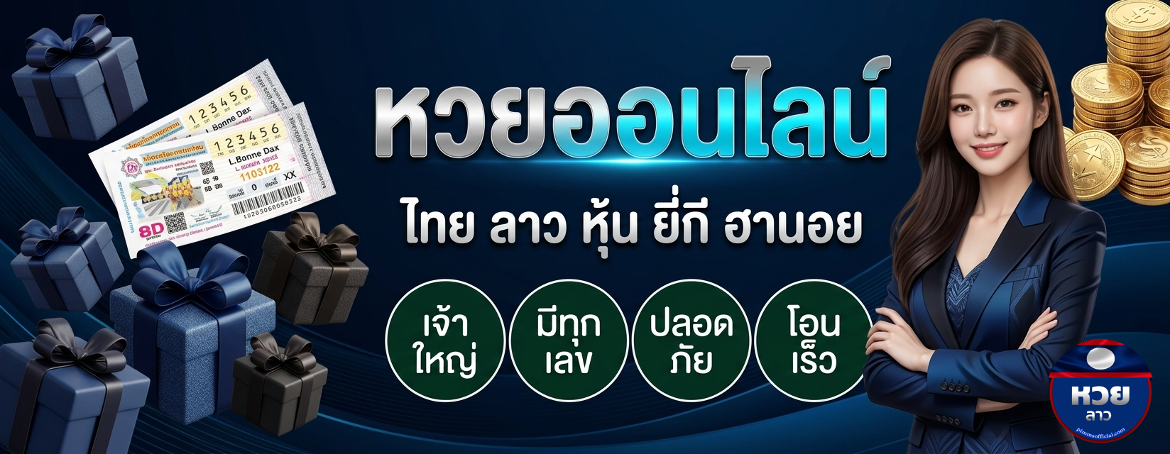 แทง หวย ลาว lotto