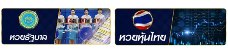 หุ้นไทย-รัฐบาล